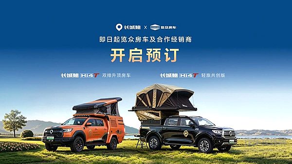 长城炮Hi4-T生态车型正式发布 商用炮Hi4-T飞手版上市15.18万元起