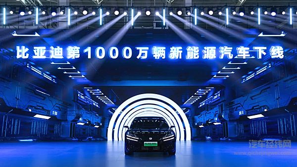 比亚迪成立30周年之际 成为全球首家达成第1000万辆新能源汽车下线的车企
