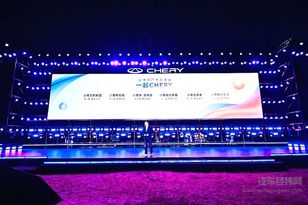 “一起CHERY”！717粉丝节的背后 奇瑞定义的是全新的用户关系和生态