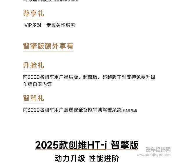 8.98万元起 2025款创维HT-i智擎版&创维EV6智驾版正式上市