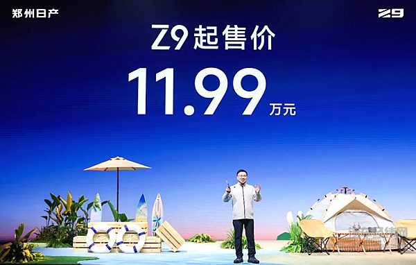 11.99万起 “硬派新玩家”郑州日产Z9开启预售！