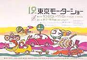 东京车展：你们口口相传的日系传奇 都是我看着长大的