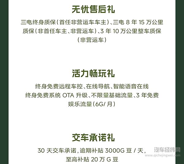 广汽传祺4月最新购车权益上线