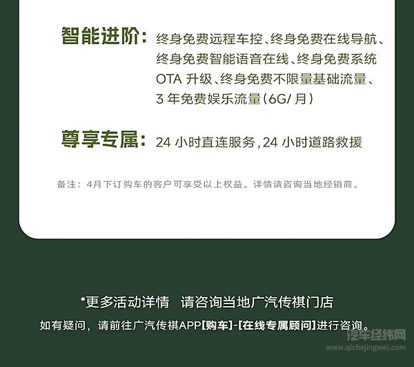 广汽传祺4月最新购车权益上线