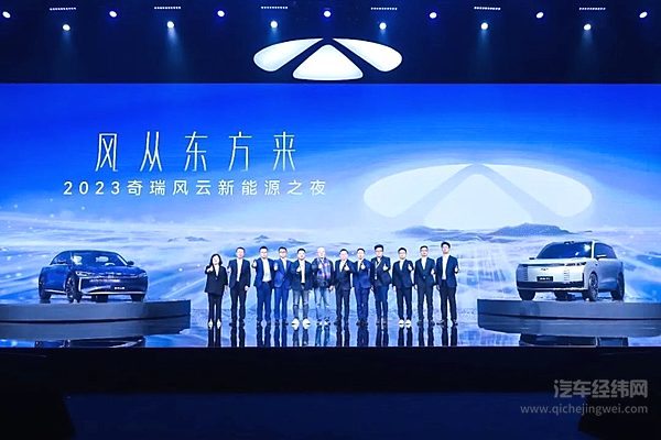风从东方来--2023奇瑞风云新能源之夜现场