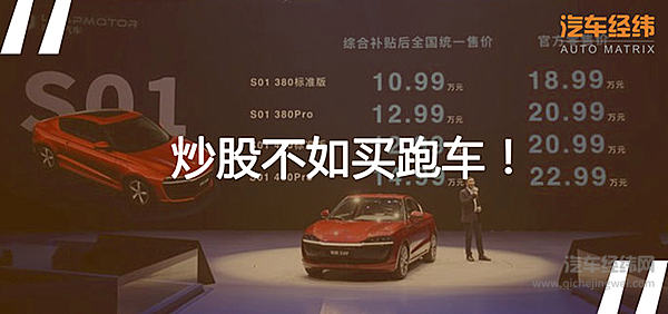 10万元买什么股票 零跑S01实现你的消费升级