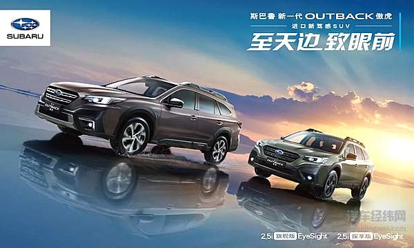 新一代OUTBACK傲虎从容驾临 高品质跨界融合