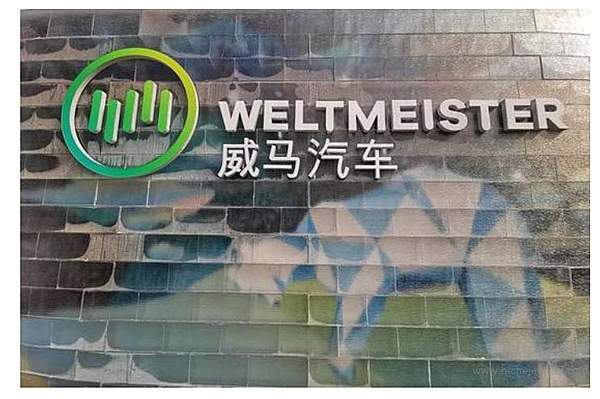 威马获多家银行115亿元支持 冠军之路还有多远