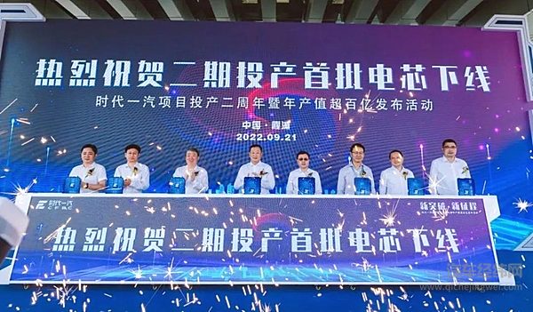 投产两周年 时代一汽年产值超百亿
