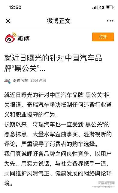 自主汽车深陷“黑公关”风暴疑云 长城奇瑞吉利均发声称“遭黑”