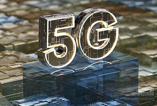 5G起跑枪响直指出行未来