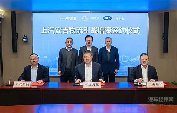 中远海控、上港集团“增资”上汽安吉物流 打造全球供应链“加码”中国汽车出海