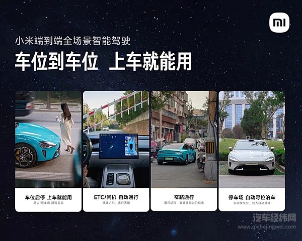 小米智能驾驶：端到端全场景技术重构未来出行体验