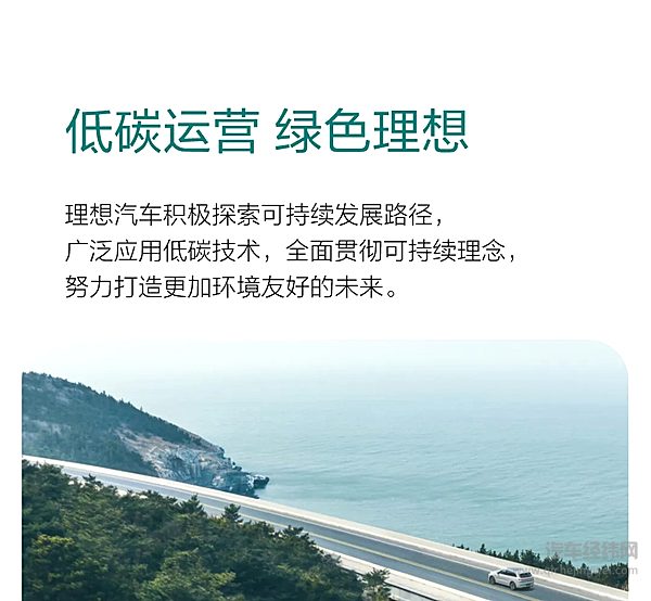理想汽车发布2024年环境、社会及管治报告