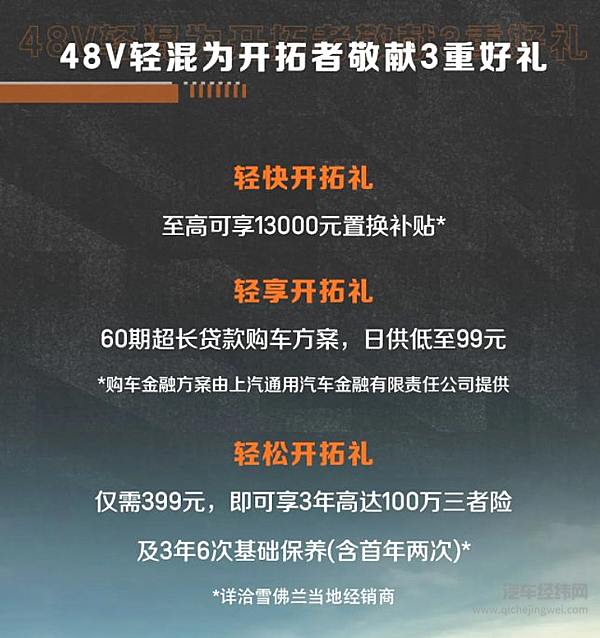雪佛兰开拓者轻混动车型上市 售价25.99万元至32.99万元