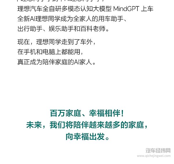 理想L系列累计交付量突破100万！