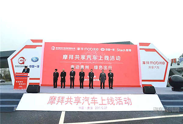 一汽奔腾B30EV携手摩拜 开启低碳共享汽车新生活