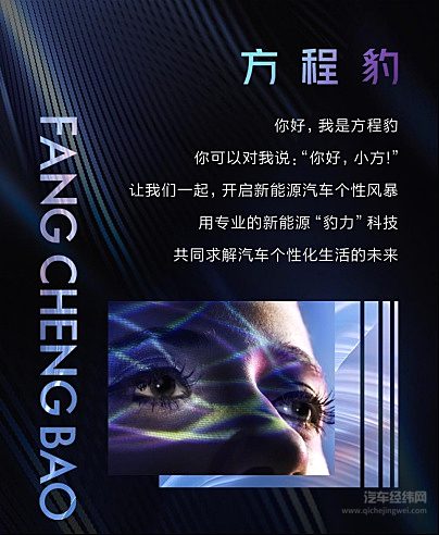 比亚迪官宣方程豹汽车 打造唤醒内心本能的“个性化生命体”