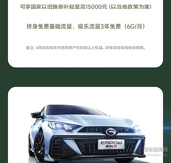广汽传祺4月最新购车权益上线