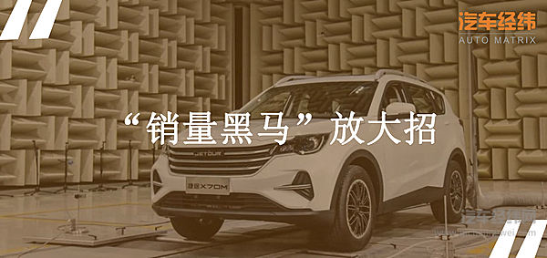 捷途X70M化身“价格屠夫” 消费降级还是追求极致性价比？