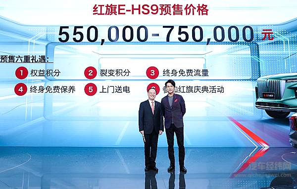 红旗E-HS9北京车展开启预售 尊享定制红旗H9+ 红旗HS7+首秀闪耀全场