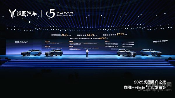 岚图FREE+上市21.99万元起售 首销期至高享价值46000元权益