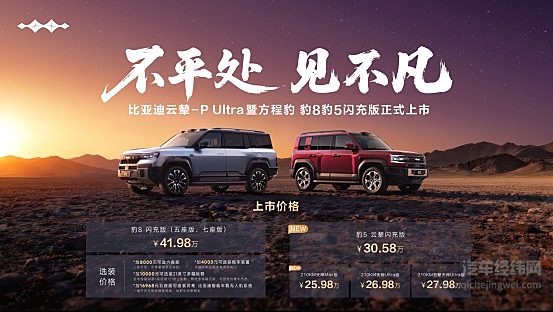 方程豹豹8豹5闪充版上市，开启3分钟换胎时代