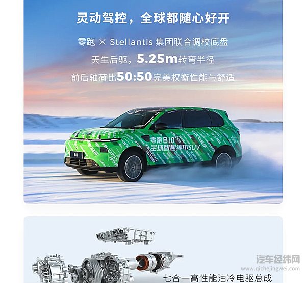 10.98万元起 零跑B10开启预售