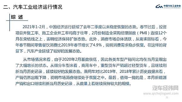 中汽协发布 2021年2月汽车工业经济运行情况