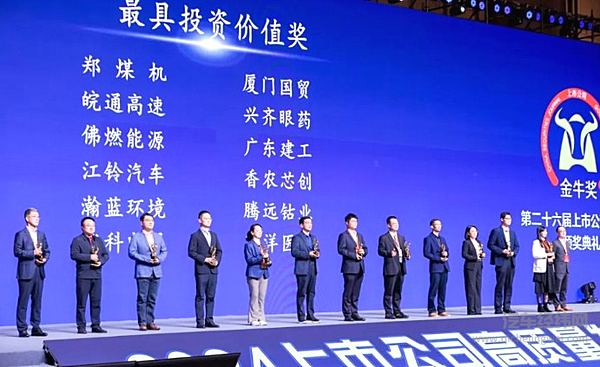 江铃汽车荣膺“2023年度金牛最具投资价值奖”