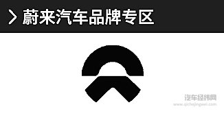 蔚来