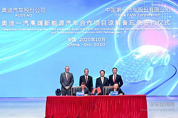 奥迪与一汽在华成立新能源合资公司 首款新车2024年投产