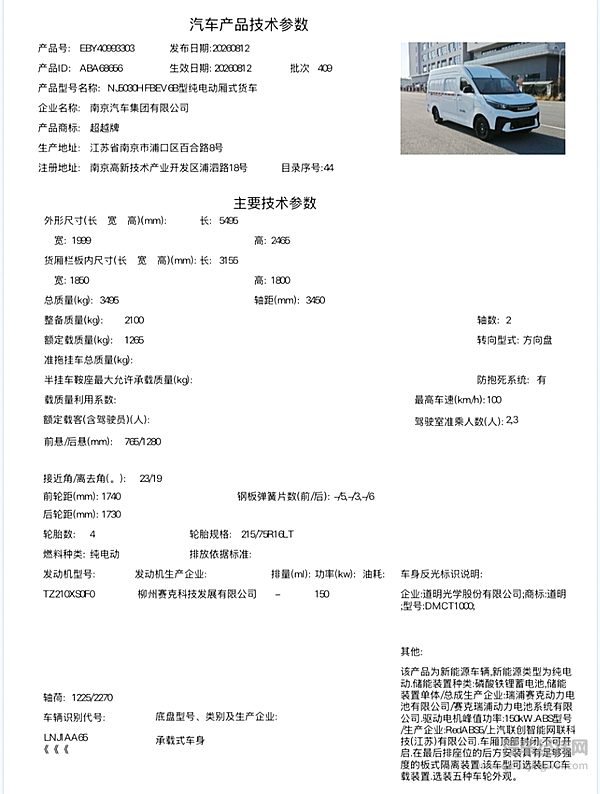 NAVECO领胜V100公告图
