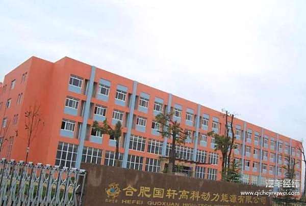 合肥国轩高科