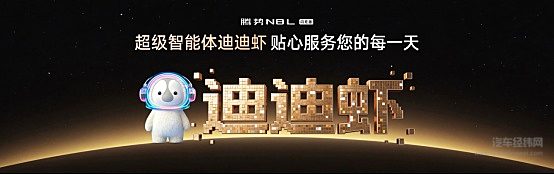 首搭超级智能体迪迪虾，腾势N8L闪充版正式上市31.98万元起