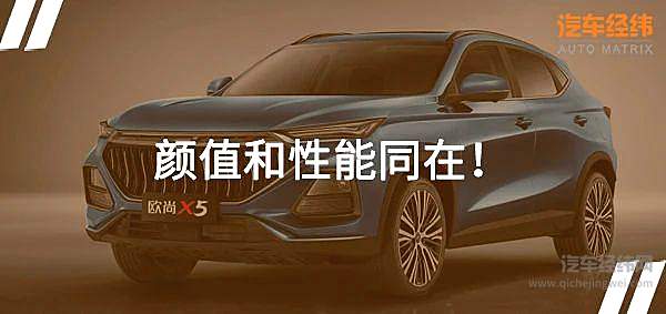 十万级搭配蓝鲸动力 欧尚X5能否打动年轻人？
