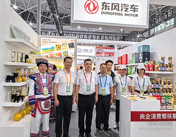 东风汽车帮扶产品参加央企聚力帮扶行动