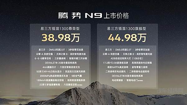 科技安全全能旗舰SUV腾势N9震撼上市 38.98万元起售