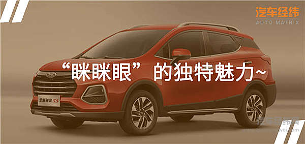 江淮瑞风S3升级出道 小型SUV市场将再度洗牌？！