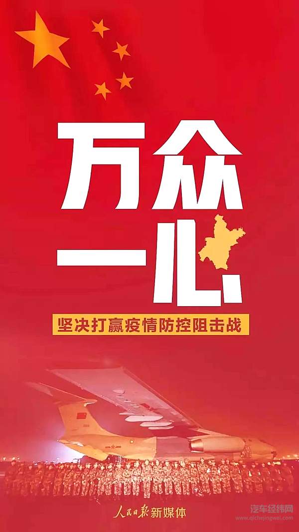 疫情就是命令 防控就是责任 北汽集团在行动！