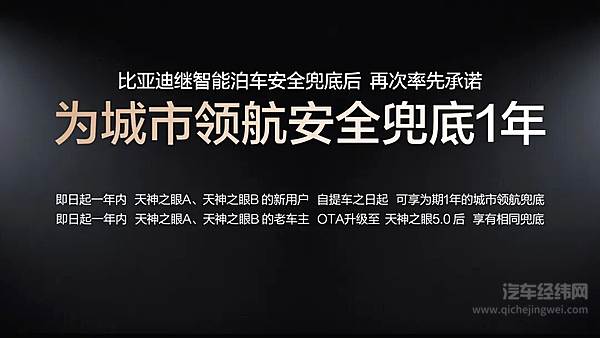 比亚迪率先承诺为城市领航安全兜底 发布中国首款4nm智驾芯片