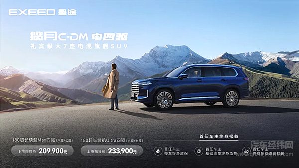 星途揽月C-DM20.99万元全球巅峰上市丨油电同价全新定义全球混动旗舰新标杆