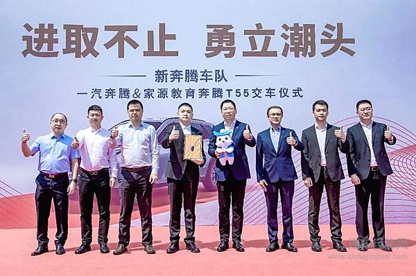 “新奔腾车队”发力 一汽奔腾T55交付教育龙头企业采购订单