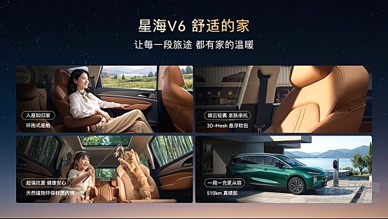 华系大六座星海V6正式上市9.99万元起！高端智驾迈入十万时代