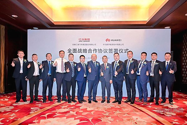 汽集团与华为数字能源签署全面战略合作协议