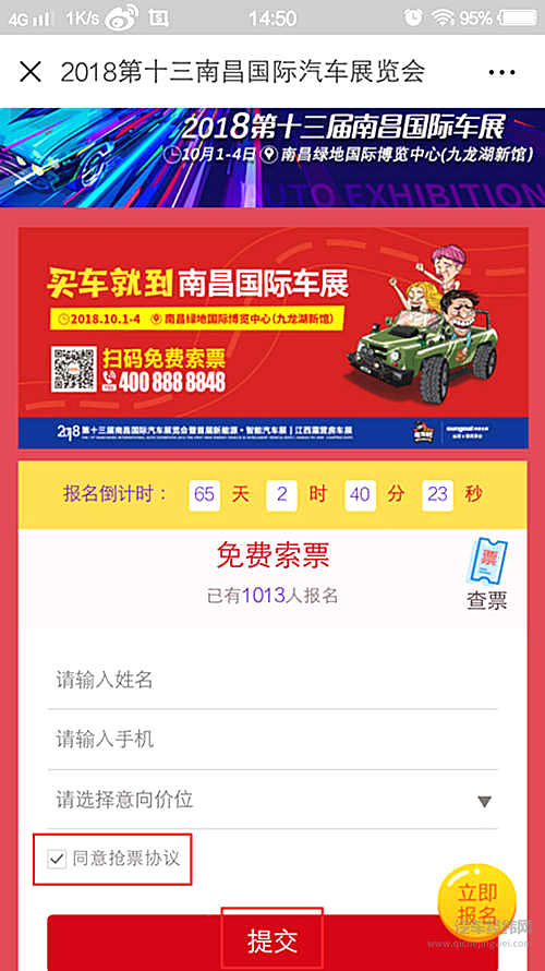 南昌国际车展一大波免费门票来袭，抢！