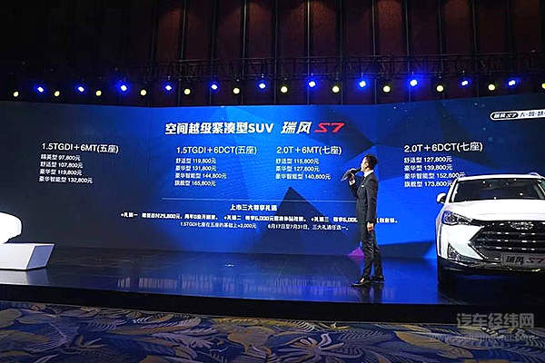 时尚运动+智能科技 瑞风S7运动版/旗舰版联袂突入SUV市场