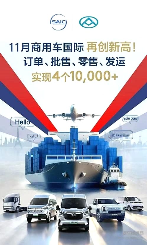 上汽商用车11月热销