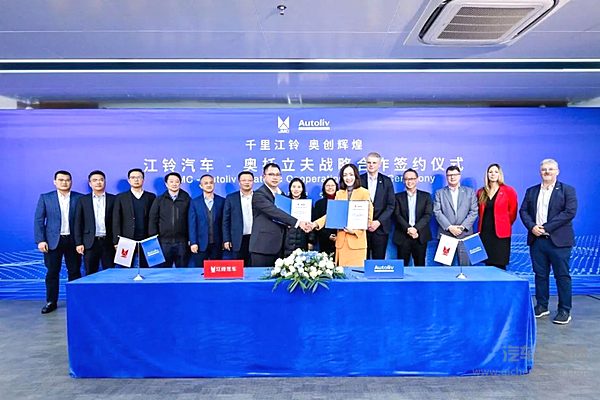 江铃汽车与奥托立夫签署战略合作协 携手创新全球汽车安全