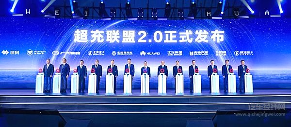 超充联盟2.0发布仪式